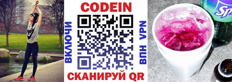 Кодеиновый сироп Lean напиток Lean (лин) Лагань